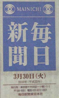 毎日新聞