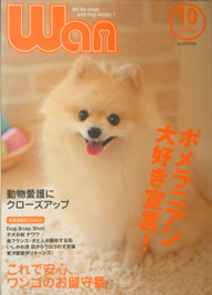 月刊「Ｗａｎ」